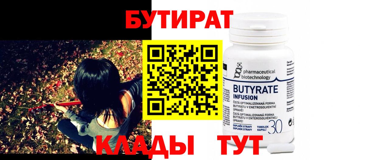 Бутират GHB Одинцово