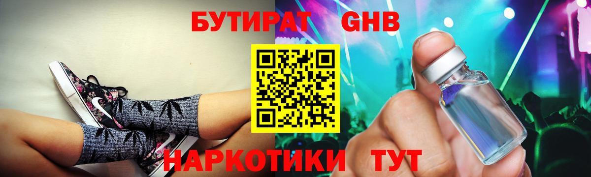Одинцово  БУТИРАТ  Вход с VPN  Бутират BDO 33% 