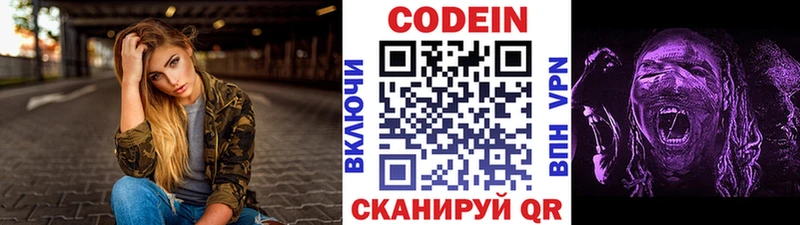 Кодеиновый сироп Lean Purple Drank  Одинцово 