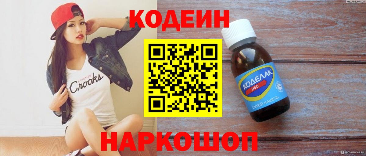 Одинцово  Кодеин Purple Drank  Вход с VPN 