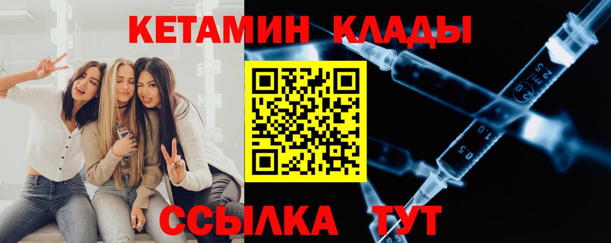 КЕТАМИН ketamine Одинцово