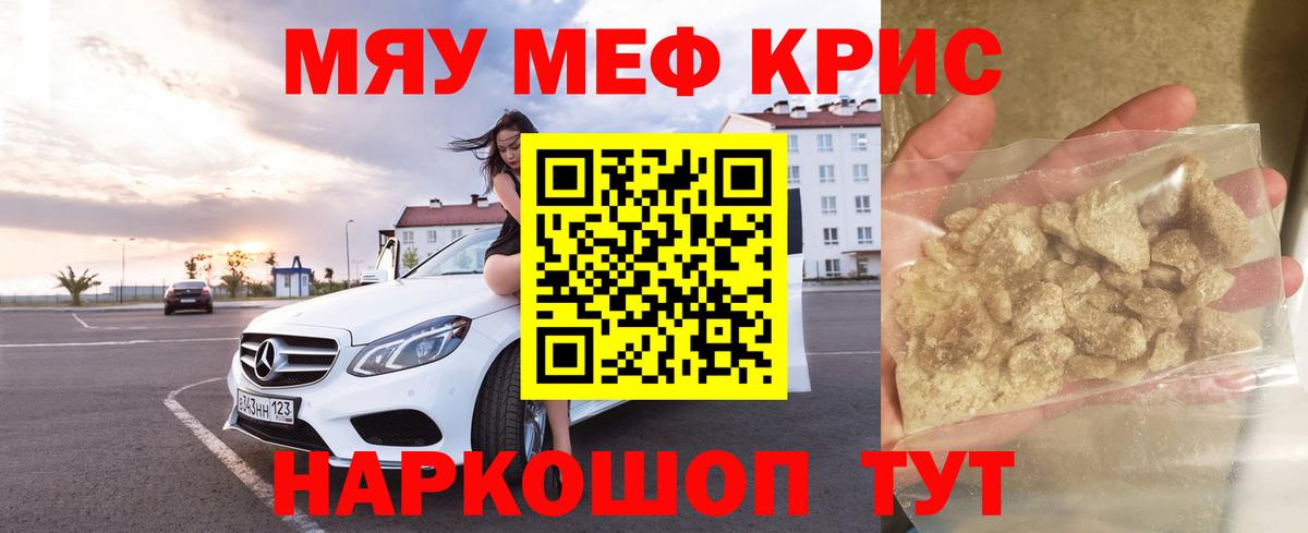 Меф кристаллы Одинцово