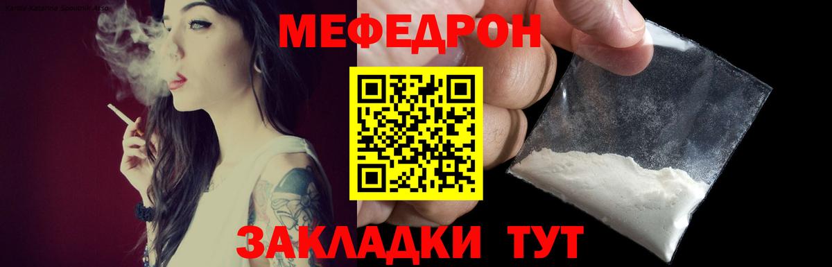 Одинцово  МЯУ-МЯУ  Вход с VPN  Меф мука 