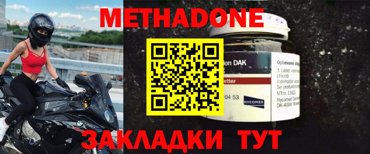 МЕТАДОН methadone Одинцово