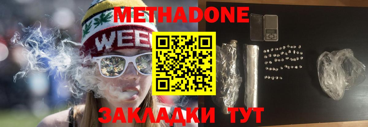 МЕТАДОН кристалл  Вход с VPN  Одинцово  МЕТАДОН methadone 