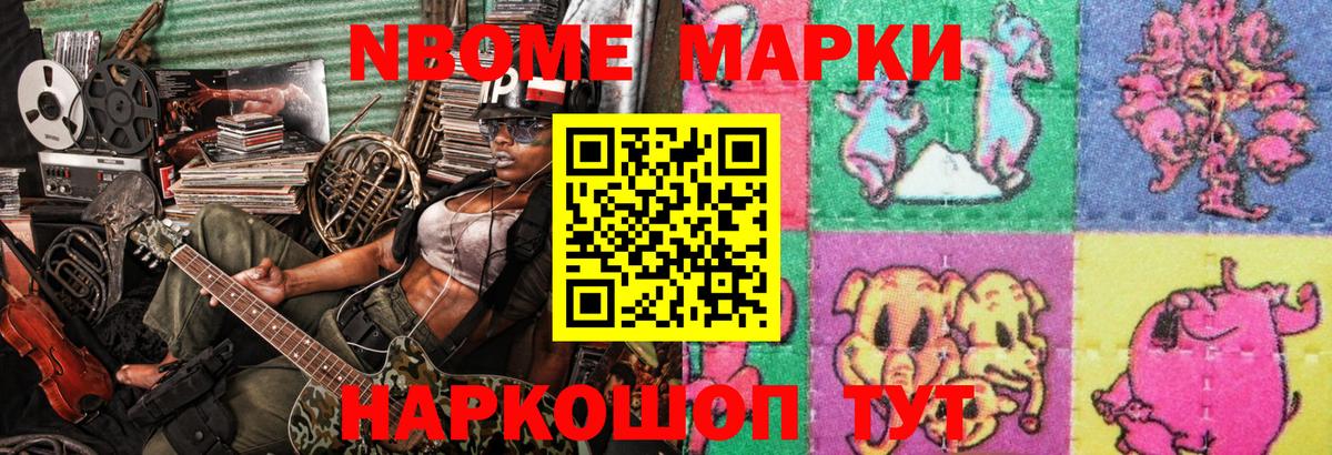 Наркотические марки 1,5мг Одинцово
