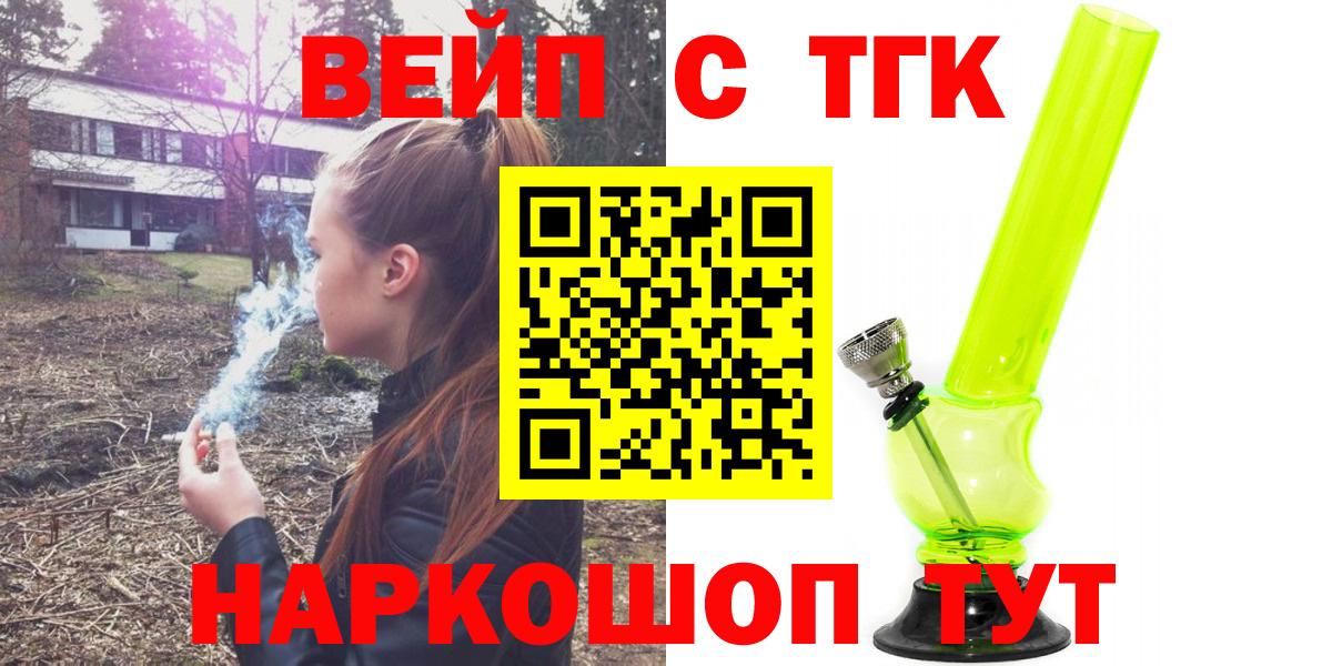 ТГК Wax  ТГК вейп с тгк  Одинцово  Вход с VPN 